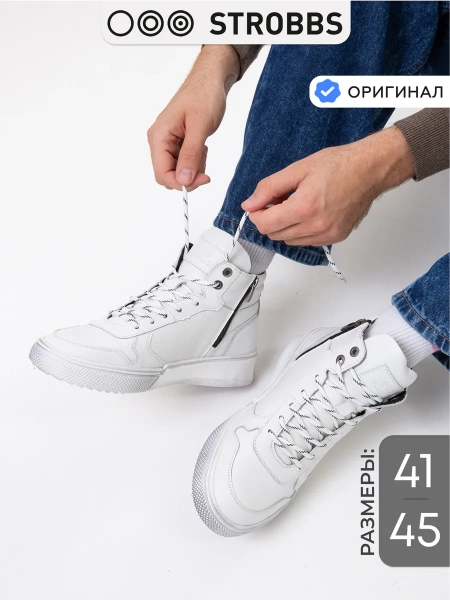 Мужские кеды STROBBS