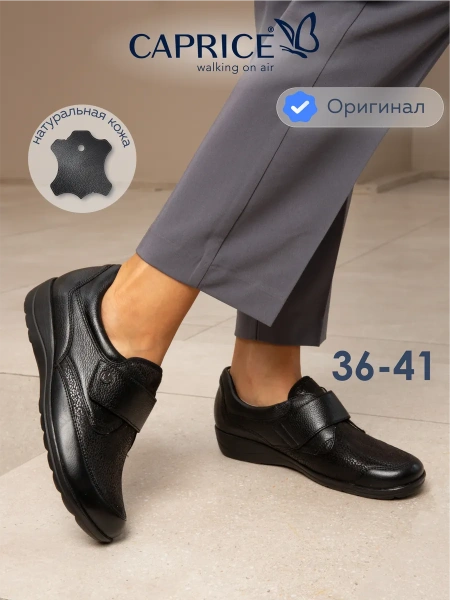 Женские туфли CAPRICE