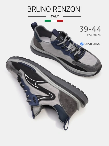 Мужские кроссовки BRUNO RENZONI 