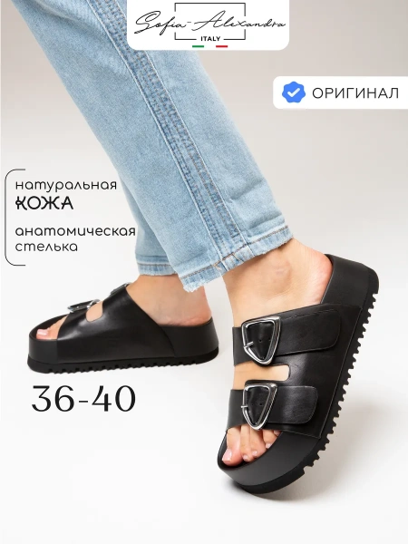 Женские шлепанцы SOFIA-ALEXANDRA