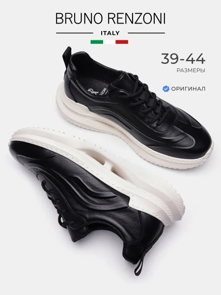 Мужские кроссовки BRUNO RENZONI 