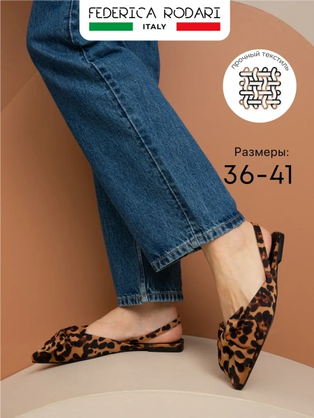 Женские слингбэки FEDERICA RODARI