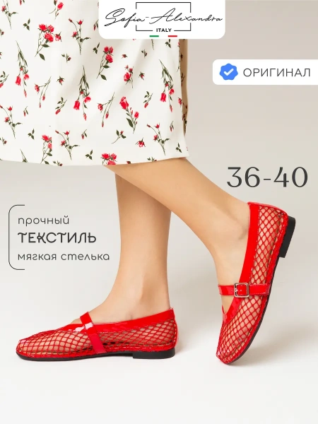 Женские балетки SOFIA-ALEXANDRA