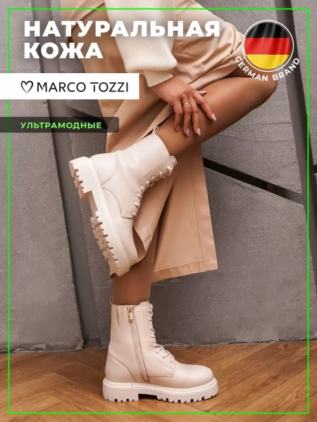Женские берцы MARCO TOZZI