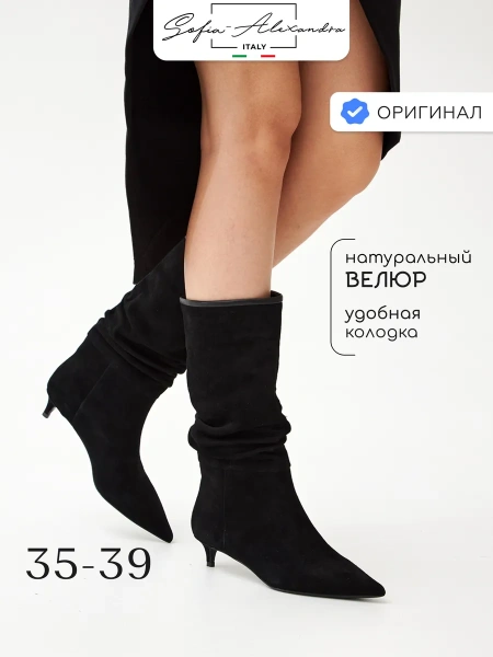 Женские слаучи SOFIA-ALEXANDRA