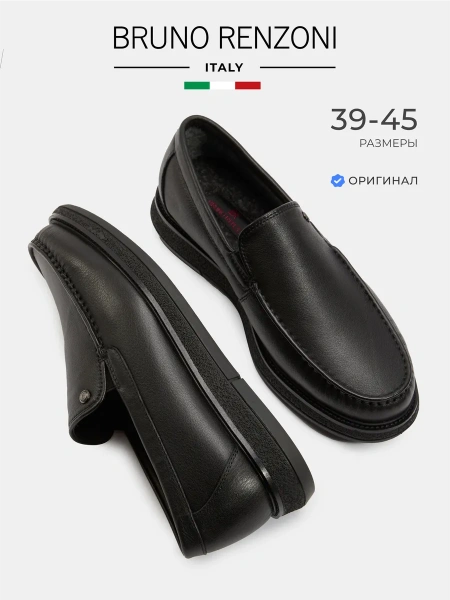 Мужские мокасины BRUNO RENZONI 