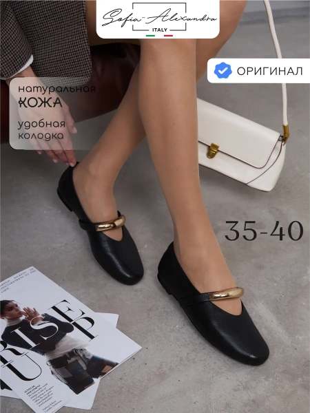Женские туфли SOFIA-ALEXANDRA