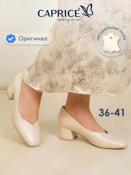 Женские туфли-лодочки CAPRICE