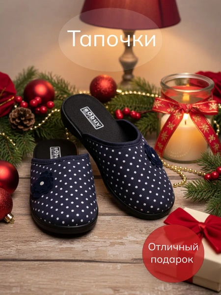 Домашние тапочки eObuv