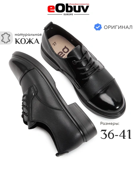 Женские туфли eObuv