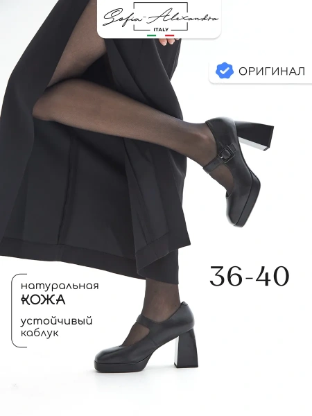 Женские мери джейн SOFIA-ALEXANDRA