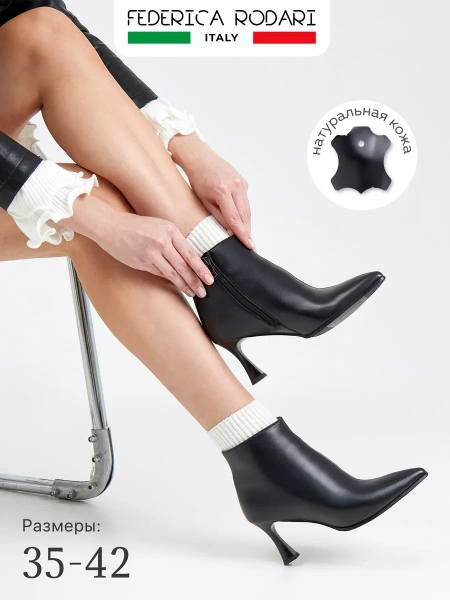 Женские ботильоны FEDERICA RODARI