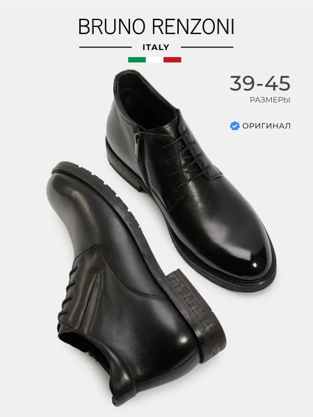 Мужские ботинки BRUNO RENZONI 