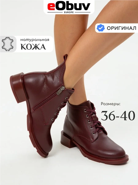 Женские ботинки eObuv