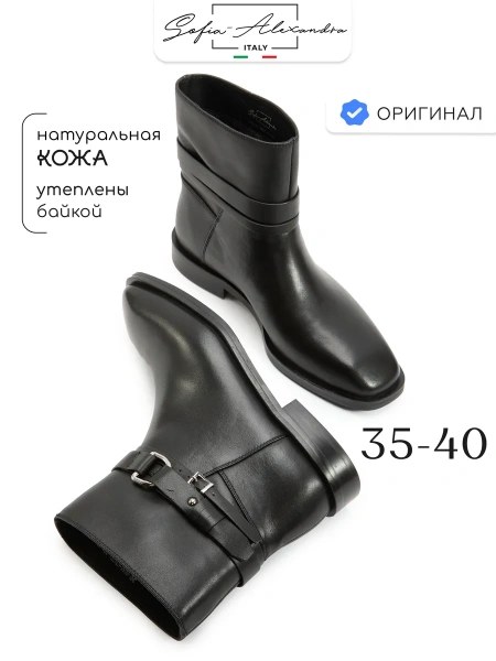 Женские ботинки SOFIA-ALEXANDRA