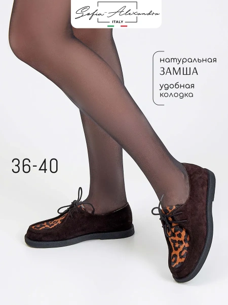 Женские туфли SOFIA-ALEXANDRA