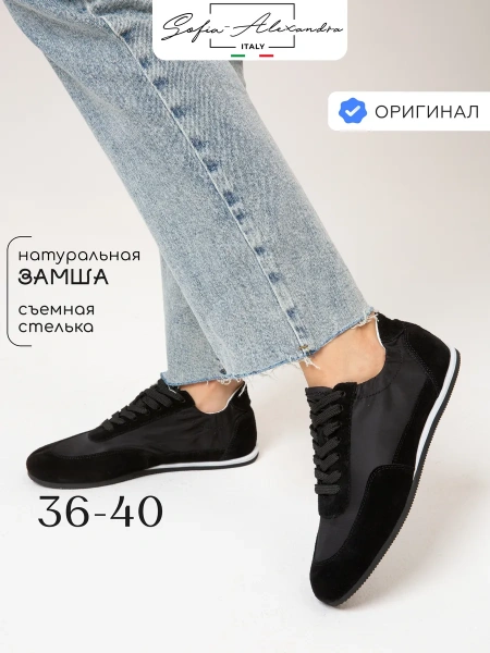 Женские кроссовки SOFIA-ALEXANDRA