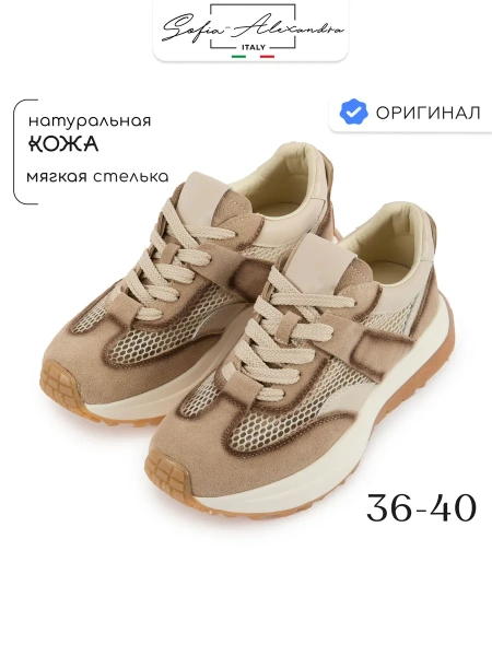 Женские кроссовки SOFIA-ALEXANDRA