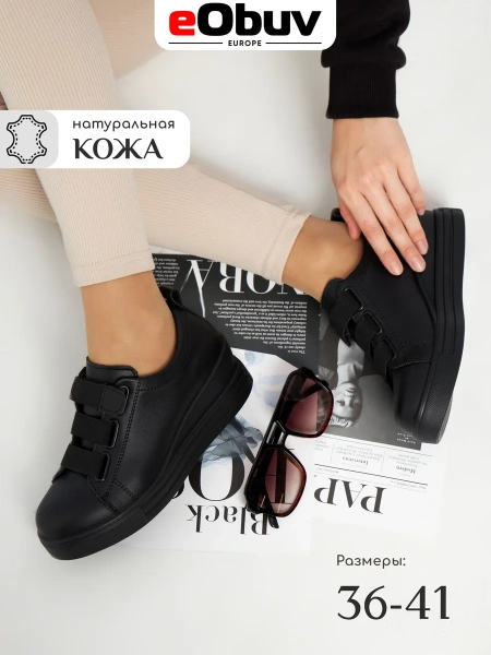 Женские кеды eObuv