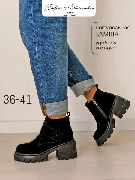 Женские ботинки SOFIA-ALEXANDRA