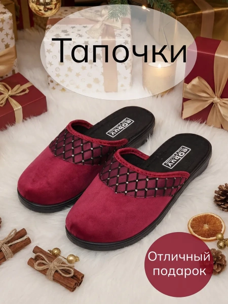 Домашние тапочки eObuv