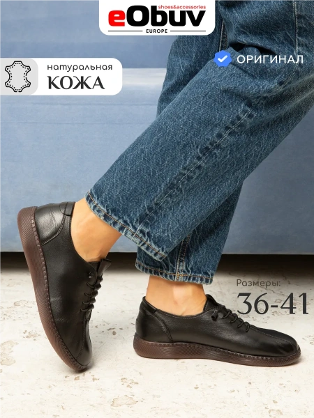 Женские туфли eObuv