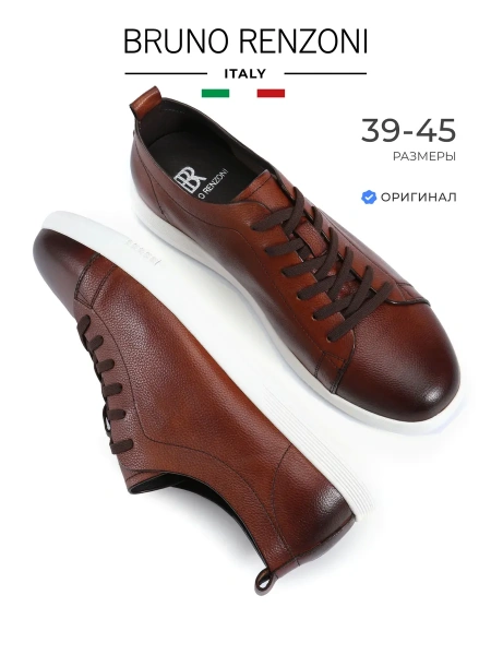 Мужские кеды BRUNO RENZONI 