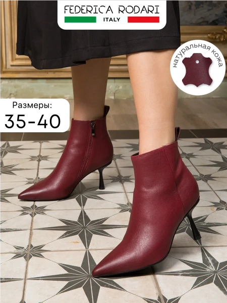 Женские ботильоны FEDERICA RODARI