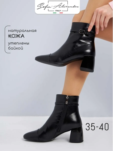 Женские ботильоны SOFIA-ALEXANDRA