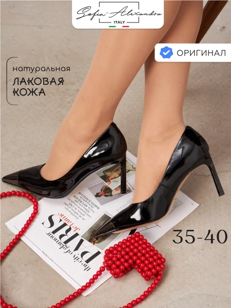 Женские туфли лодочки basic SOFIA-ALEXANDRA