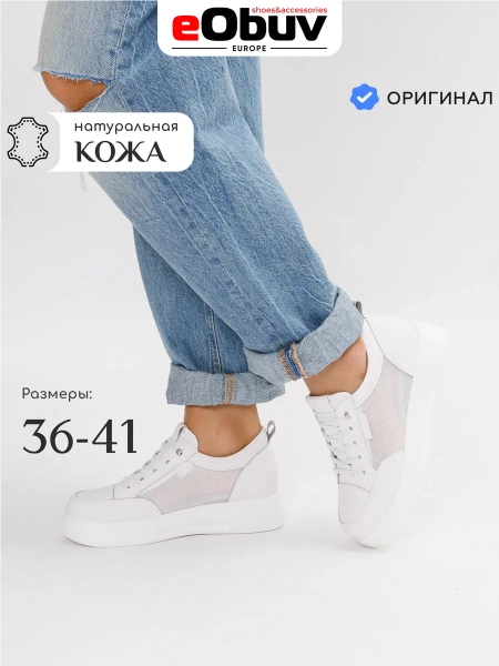 Женские кеды eObuv