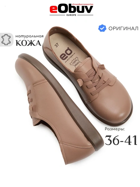 Женские туфли eObuv