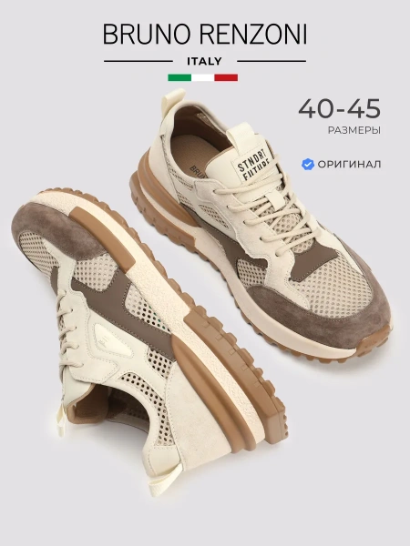 Мужские кроссовки BRUNO RENZONI 