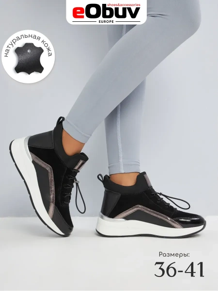 Женские кроссовки eObuv
