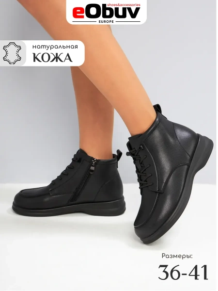 Женские ботинки eObuv