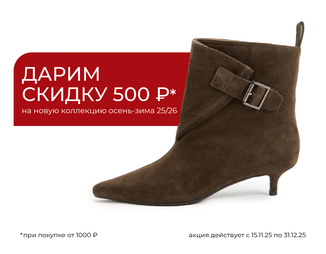 Из Магнита - в ЕвроОбувь со скидкой!