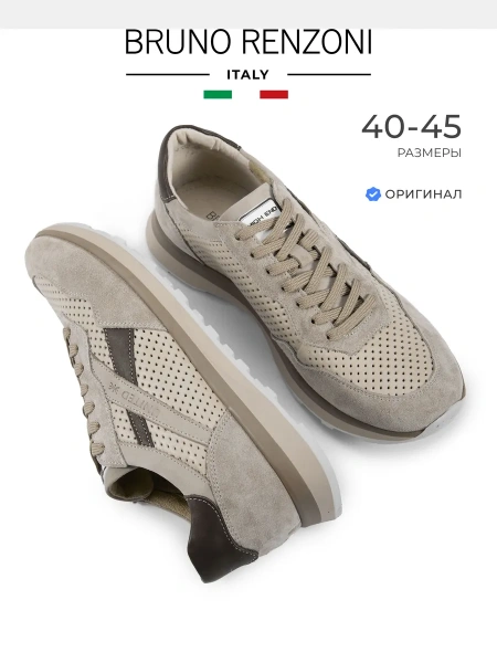 Мужские кроссовки BRUNO RENZONI 