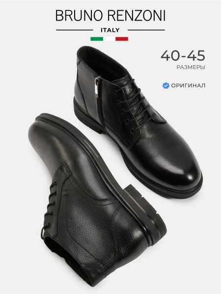 Мужские ботинки BRUNO RENZONI 