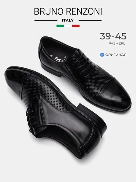 Мужские туфли BRUNO RENZONI 