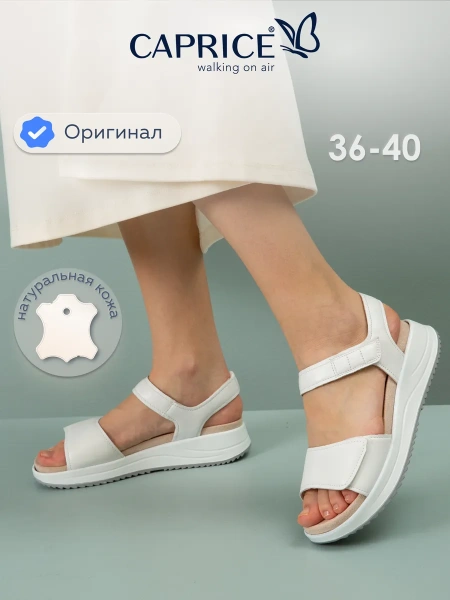 Женские босоножки  CAPRICE