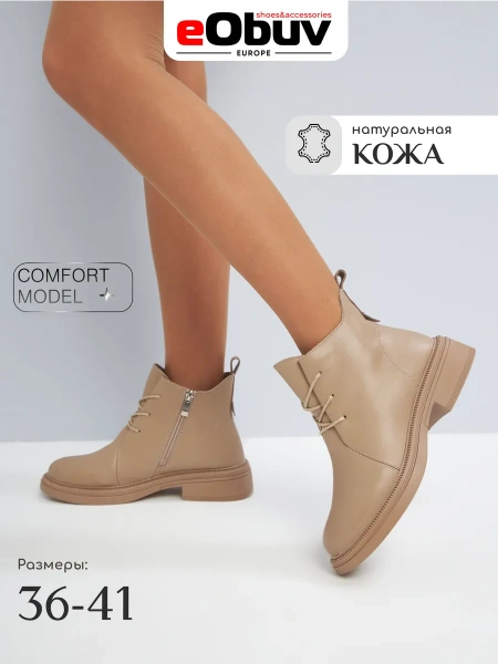 Женские ботинки eObuv