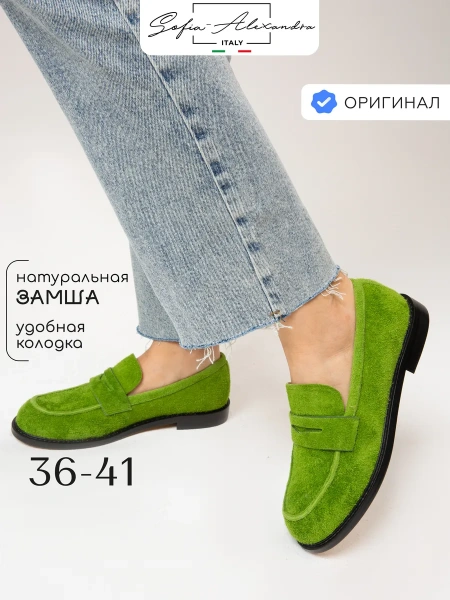 Женские лоферы SOFIA-ALEXANDRA