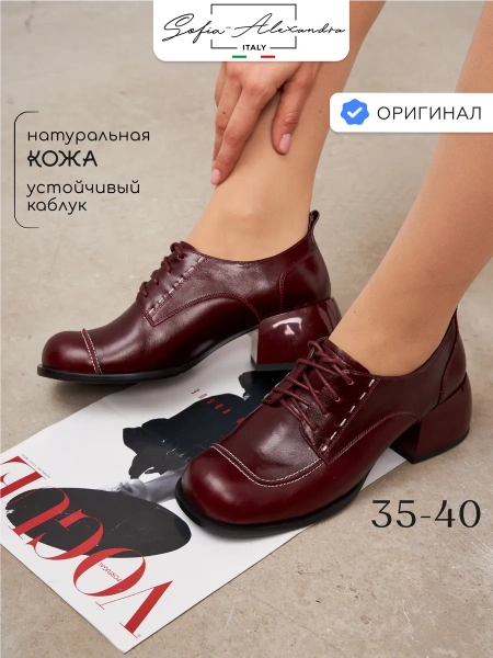 Женские туфли SOFIA-ALEXANDRA