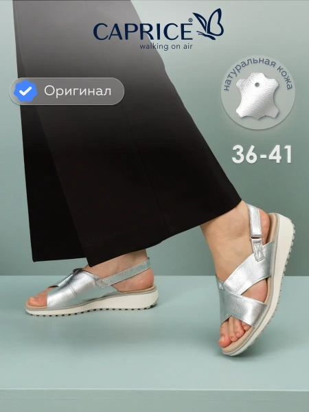 Женские босоножки  CAPRICE