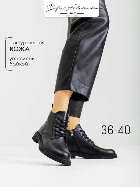 Женские ботинки SOFIA-ALEXANDRA