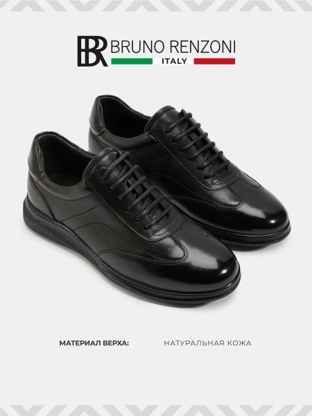 Мужские кроссовки BRUNO RENZONI 