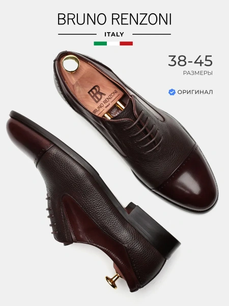 Мужские оксфорды BRUNO RENZONI 