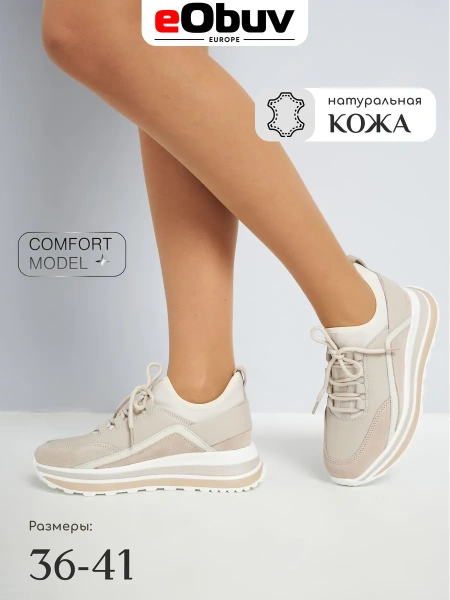 Женские кроссовки eObuv