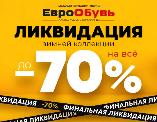 Клиентские дни! До -70%