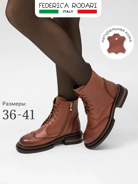 Женские ботинки basic FEDERICA RODARI